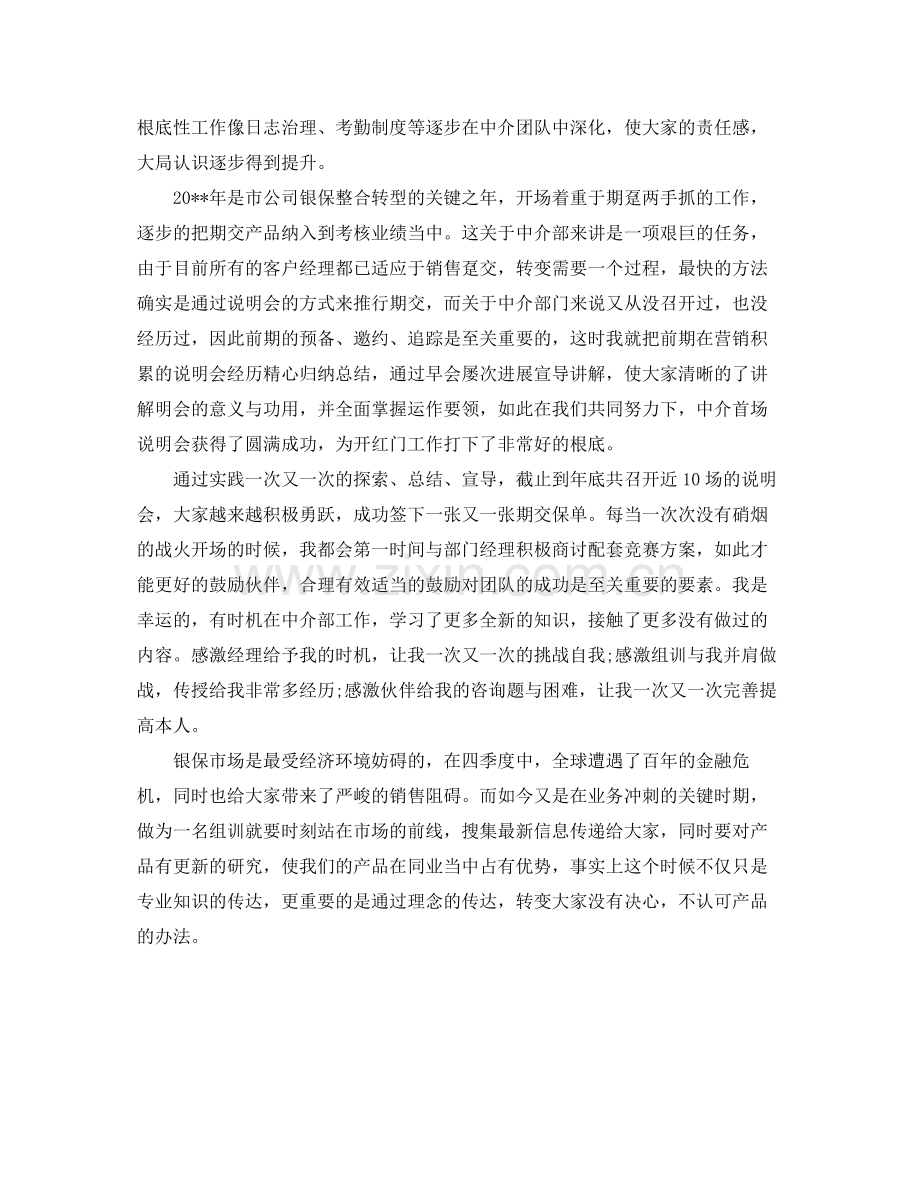 机关事业单位保险局个人工作参考总结（通用）.docx_第2页