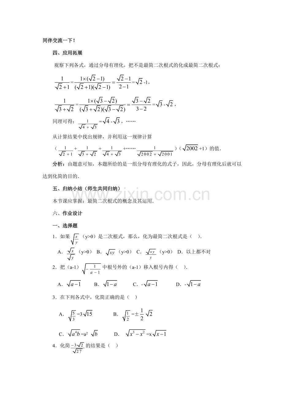 九年级数学上册22.2 二次根式的乘除法（3）教案华东师大版.doc_第2页