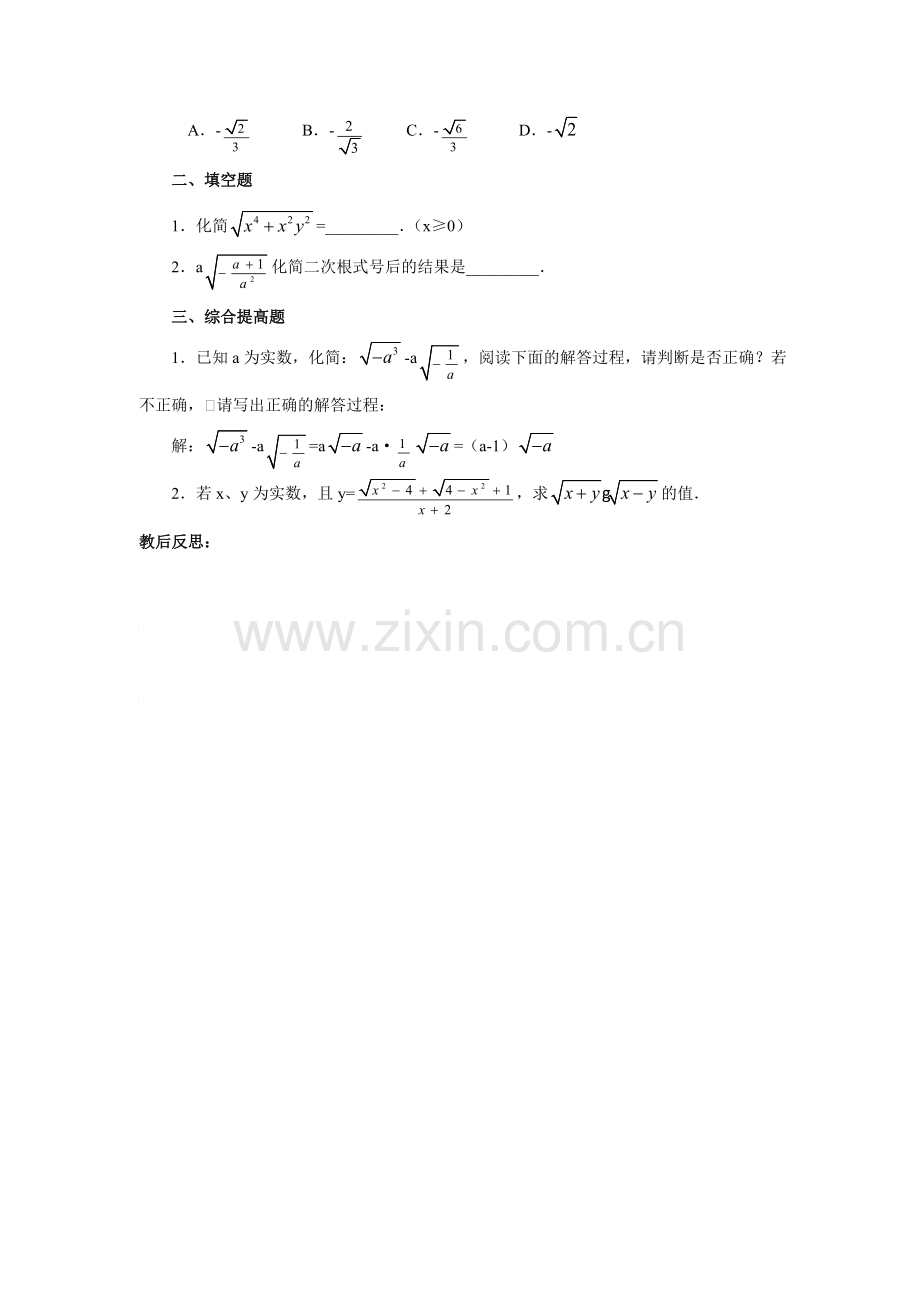 九年级数学上册22.2 二次根式的乘除法（3）教案华东师大版.doc_第3页