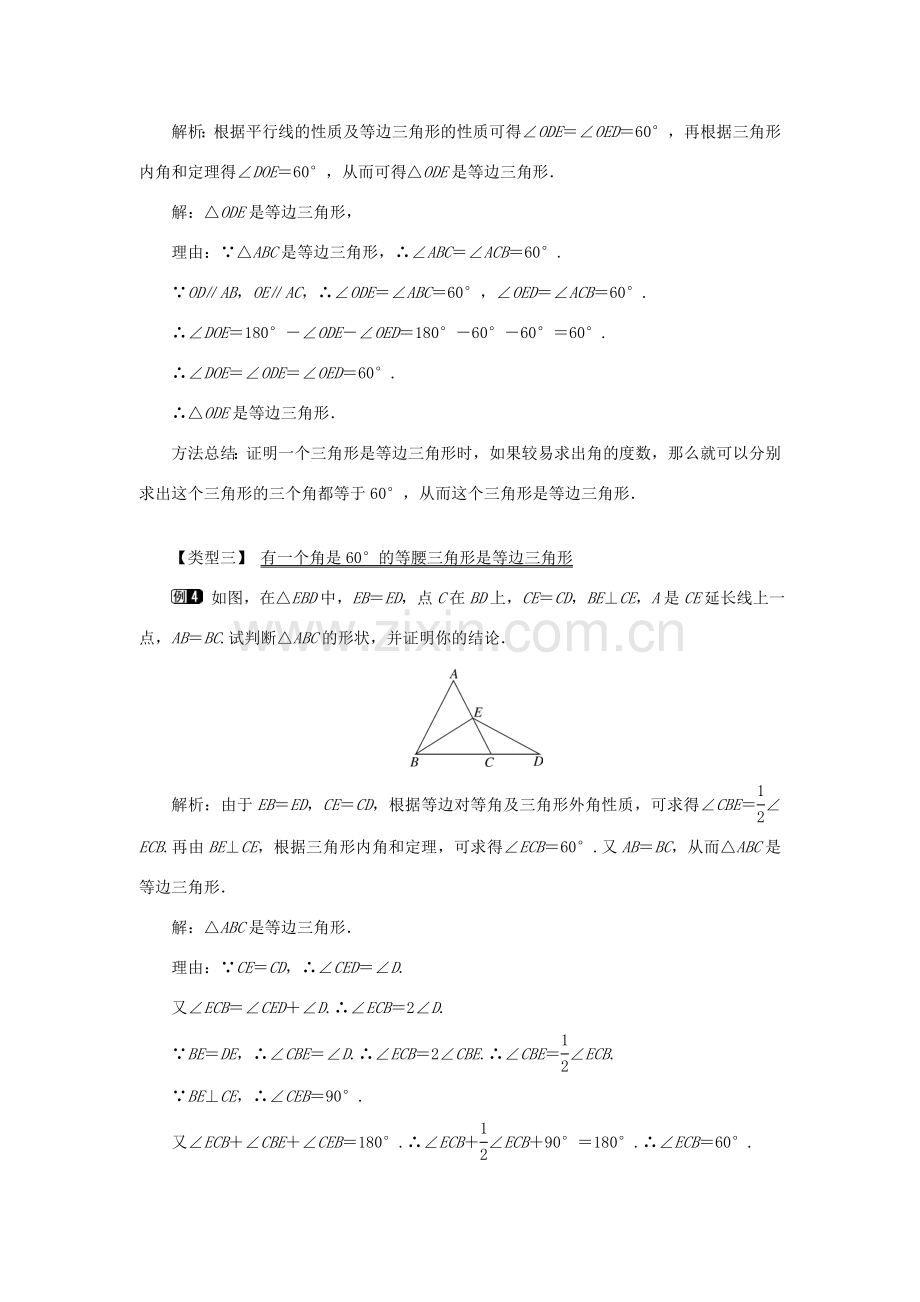 秋八年级数学上册 第2章 三角形 2.3 等腰三角形第2课时 等腰（边）三角形的判定教案1（新版）湘教版-（新版）湘教版初中八年级上册数学教案.doc_第3页