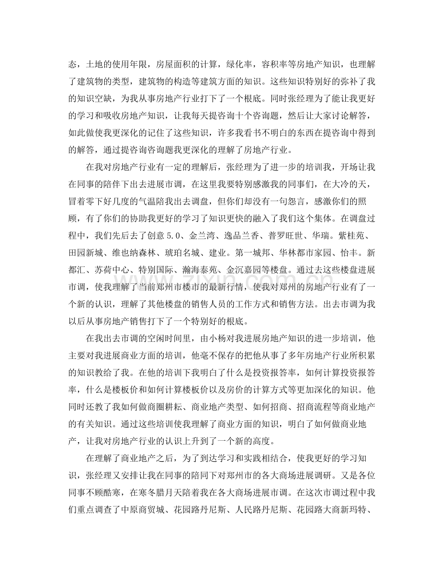 房地产销售员工的年终参考总结五篇合集.docx_第2页