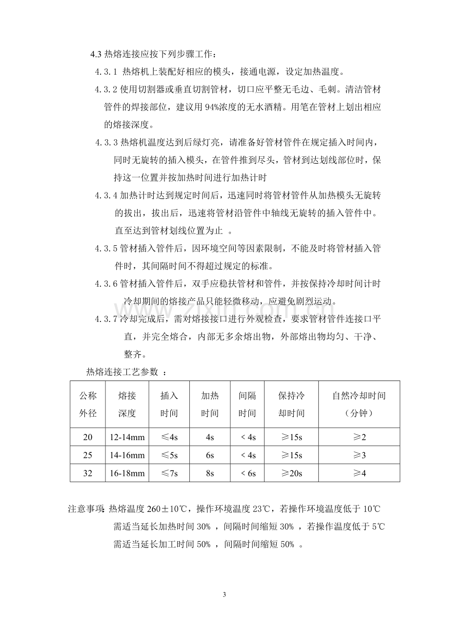 PB管施工规范 02.doc_第3页