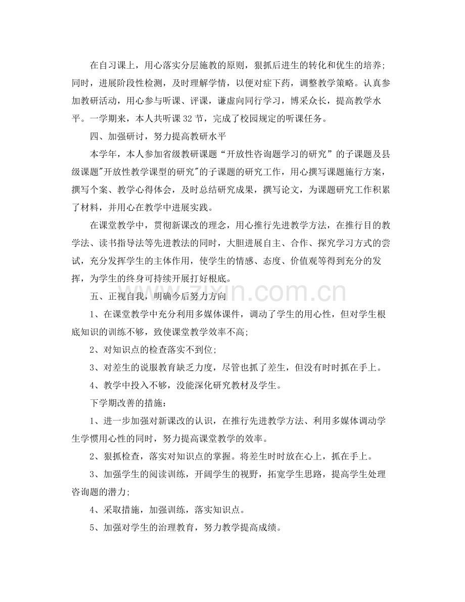 教师工作参考总结_教师期末参考总结报告范文【汇总篇】.docx_第2页