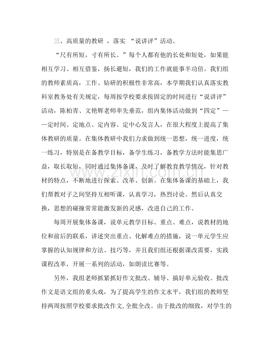 高一语文备课组工作总结 .docx_第2页