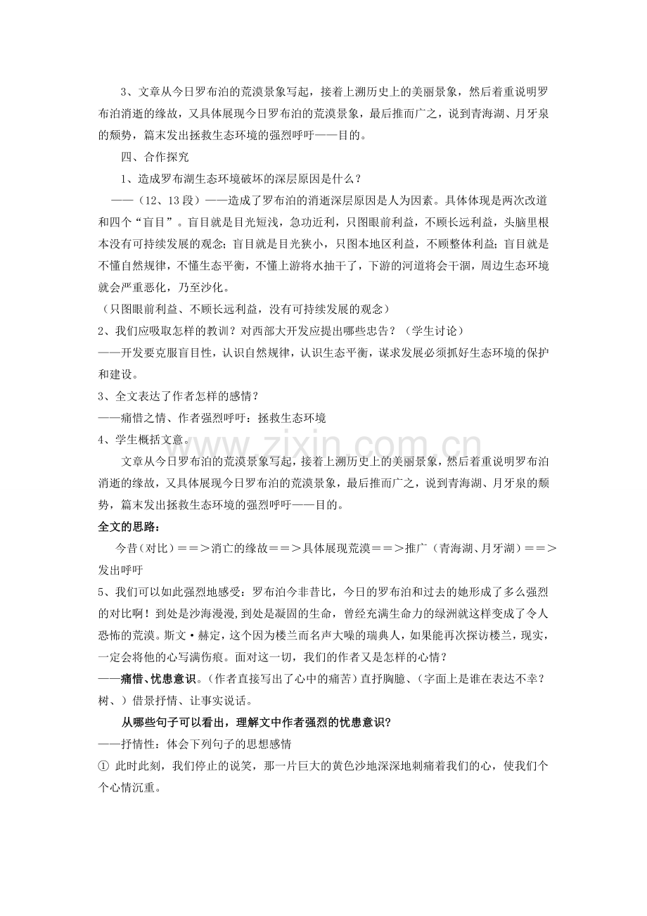 八年级语文下册 罗布泊消逝的仙湖教案10 人教新课标版.doc_第2页