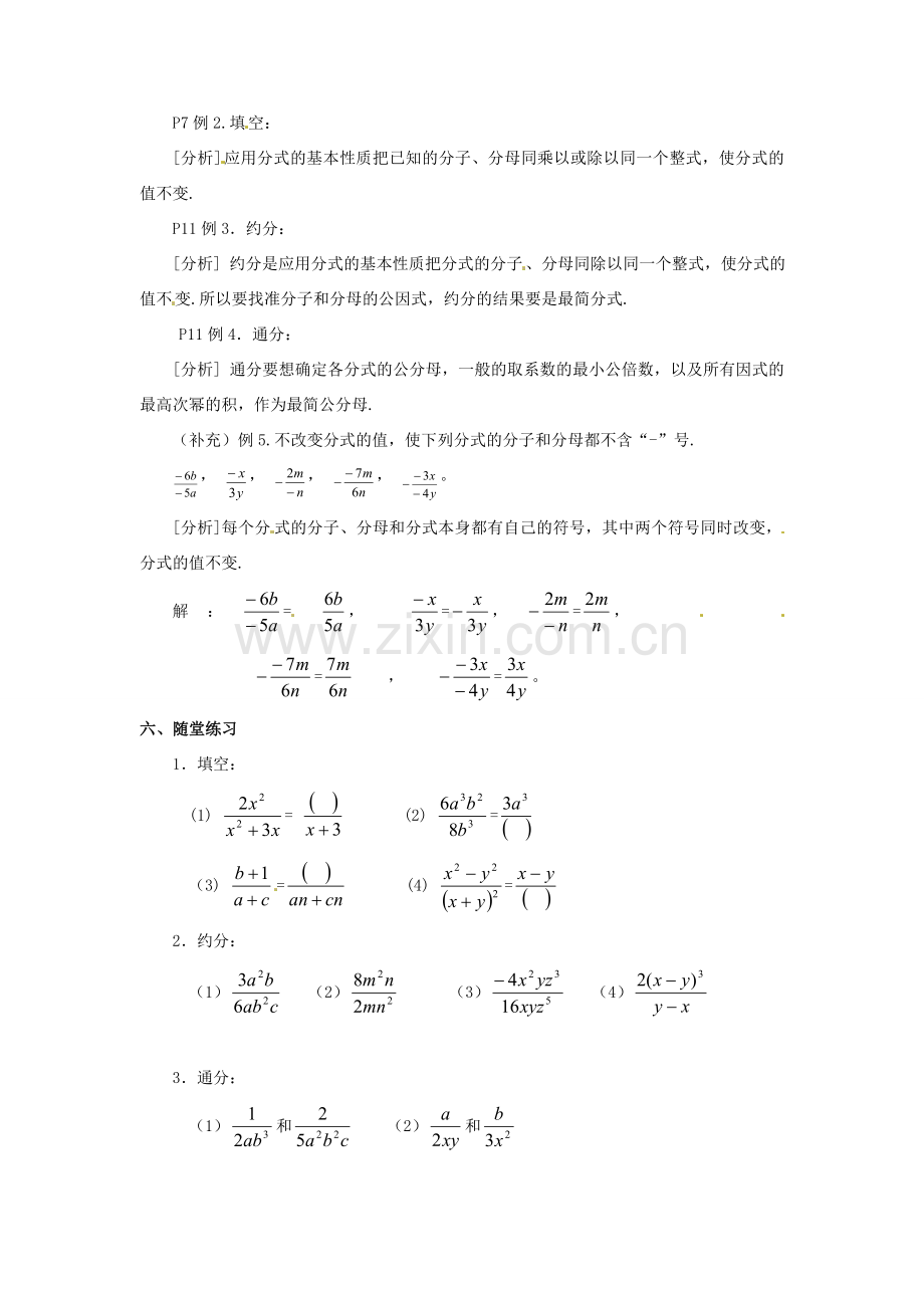 八年级数学下册 16.1分式第二课时教案 人教新课标版.doc_第2页