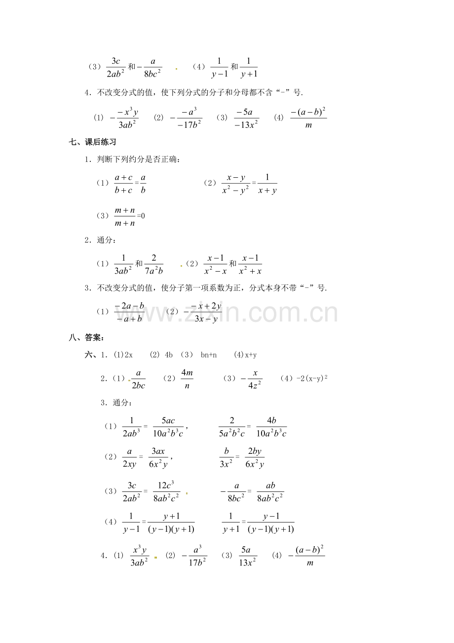 八年级数学下册 16.1分式第二课时教案 人教新课标版.doc_第3页