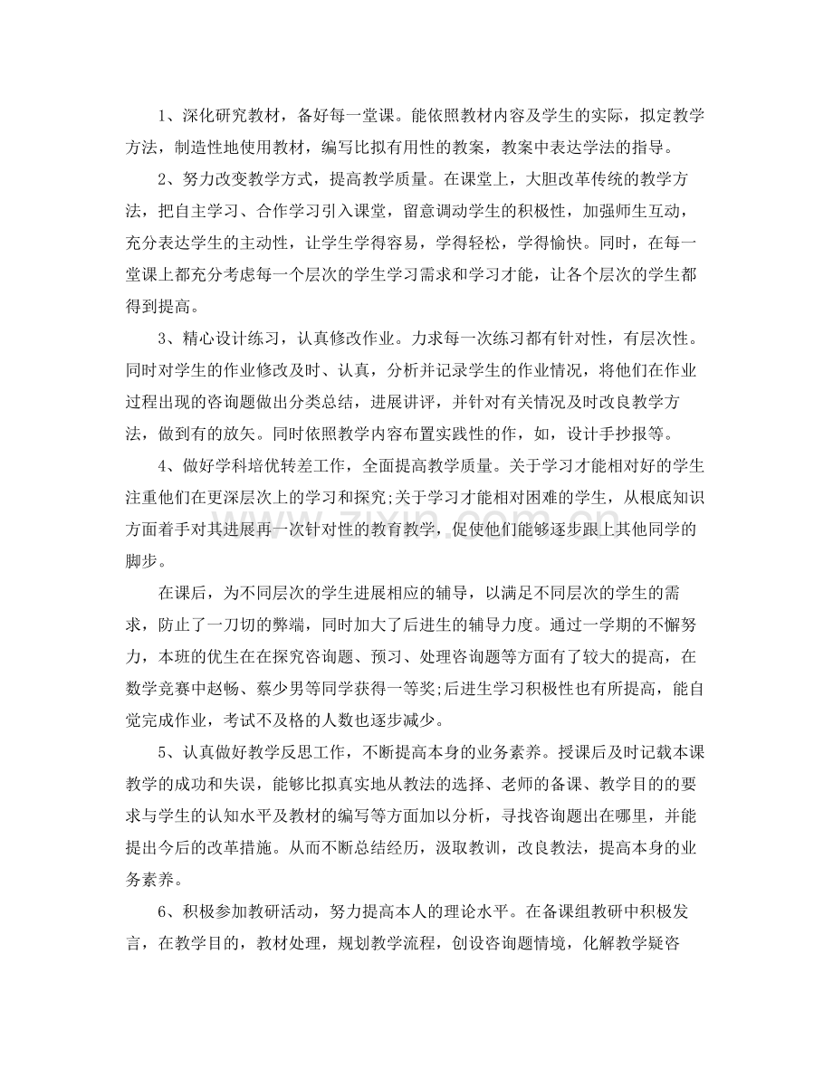 教学工作参考总结教育教学工作的个人参考总结.docx_第2页