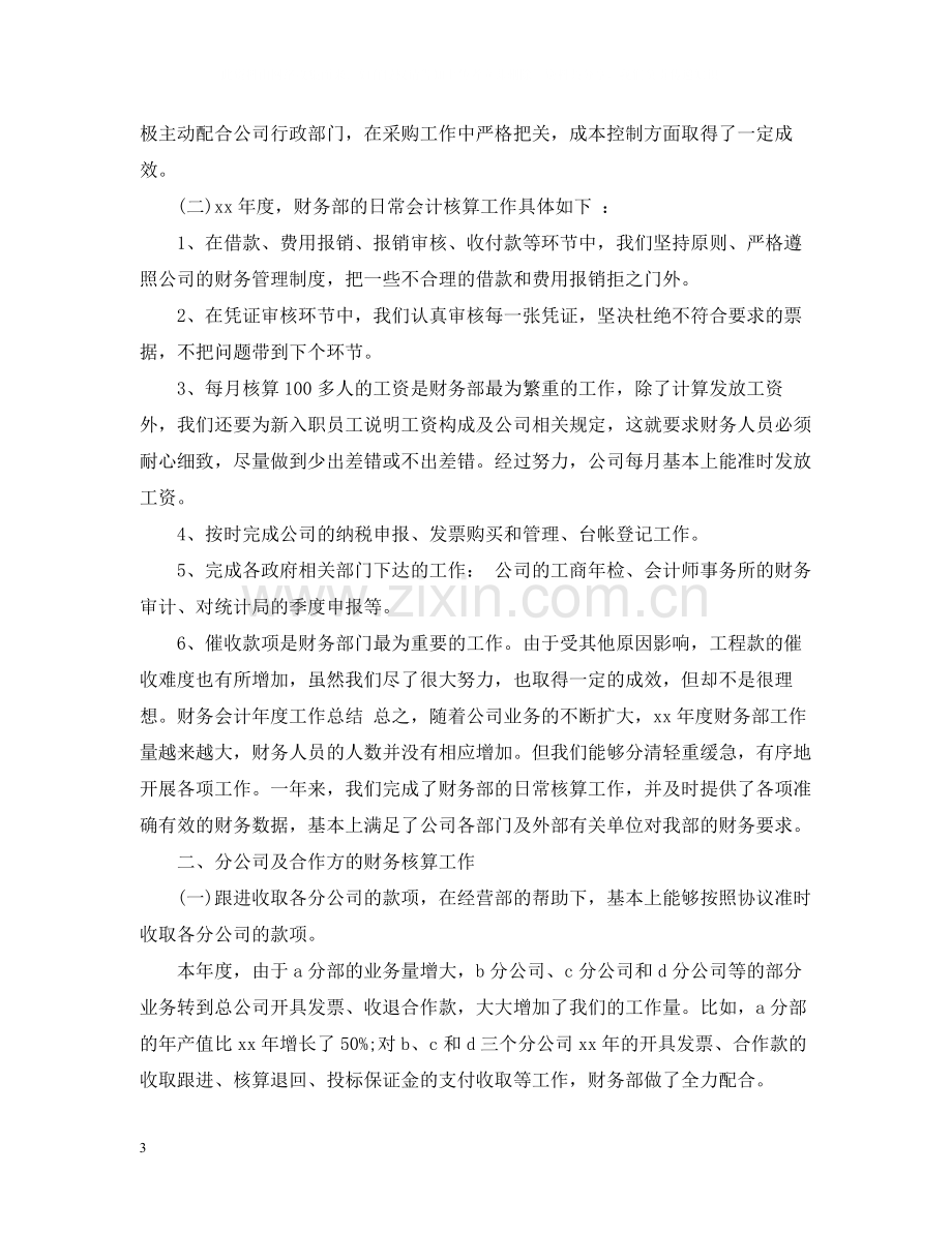 公司财务会计工作总结范文.docx_第3页