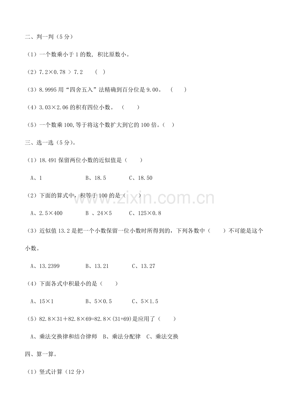 五年级上册新第一单元试卷.doc_第2页