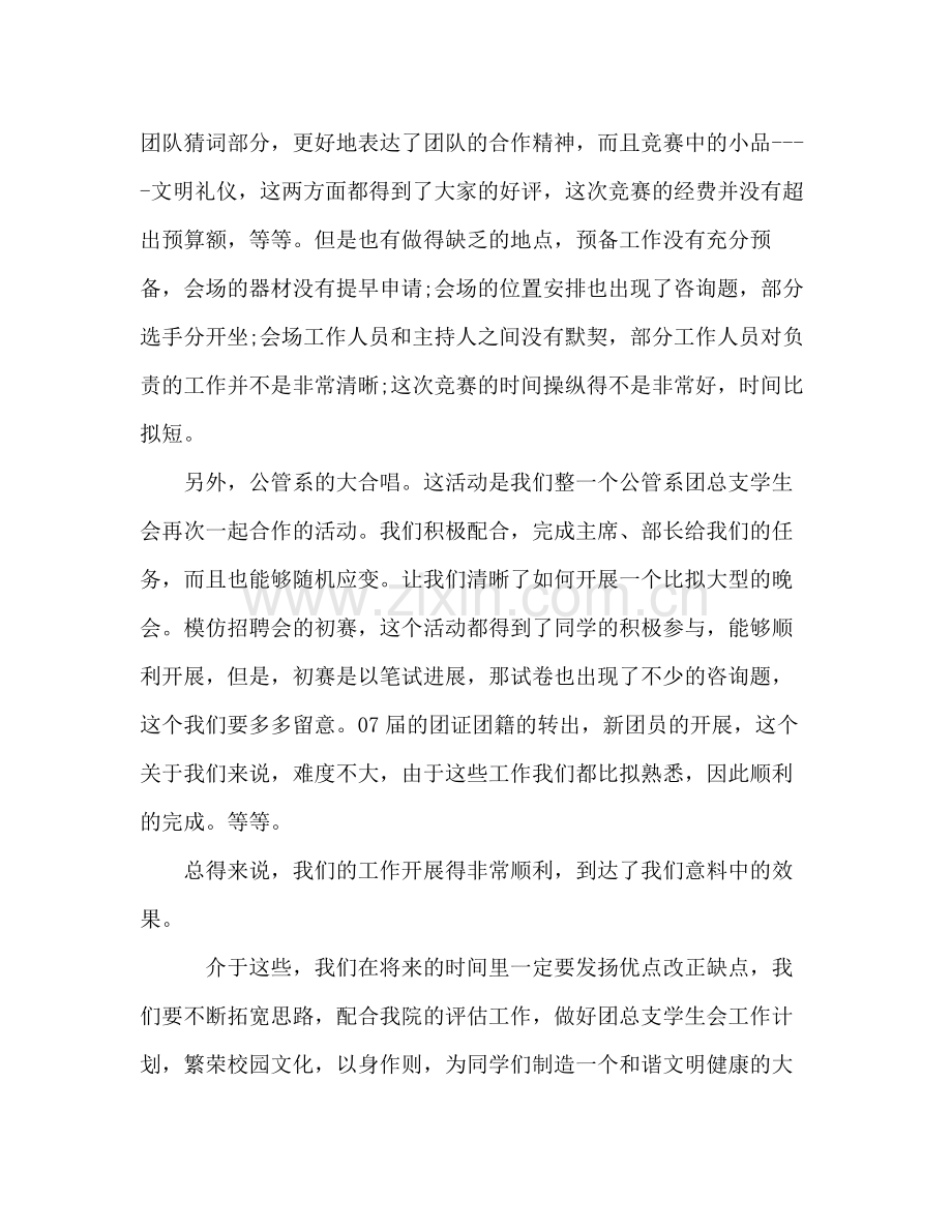 关于大一第二学期的自我参考总结（通用）.docx_第2页