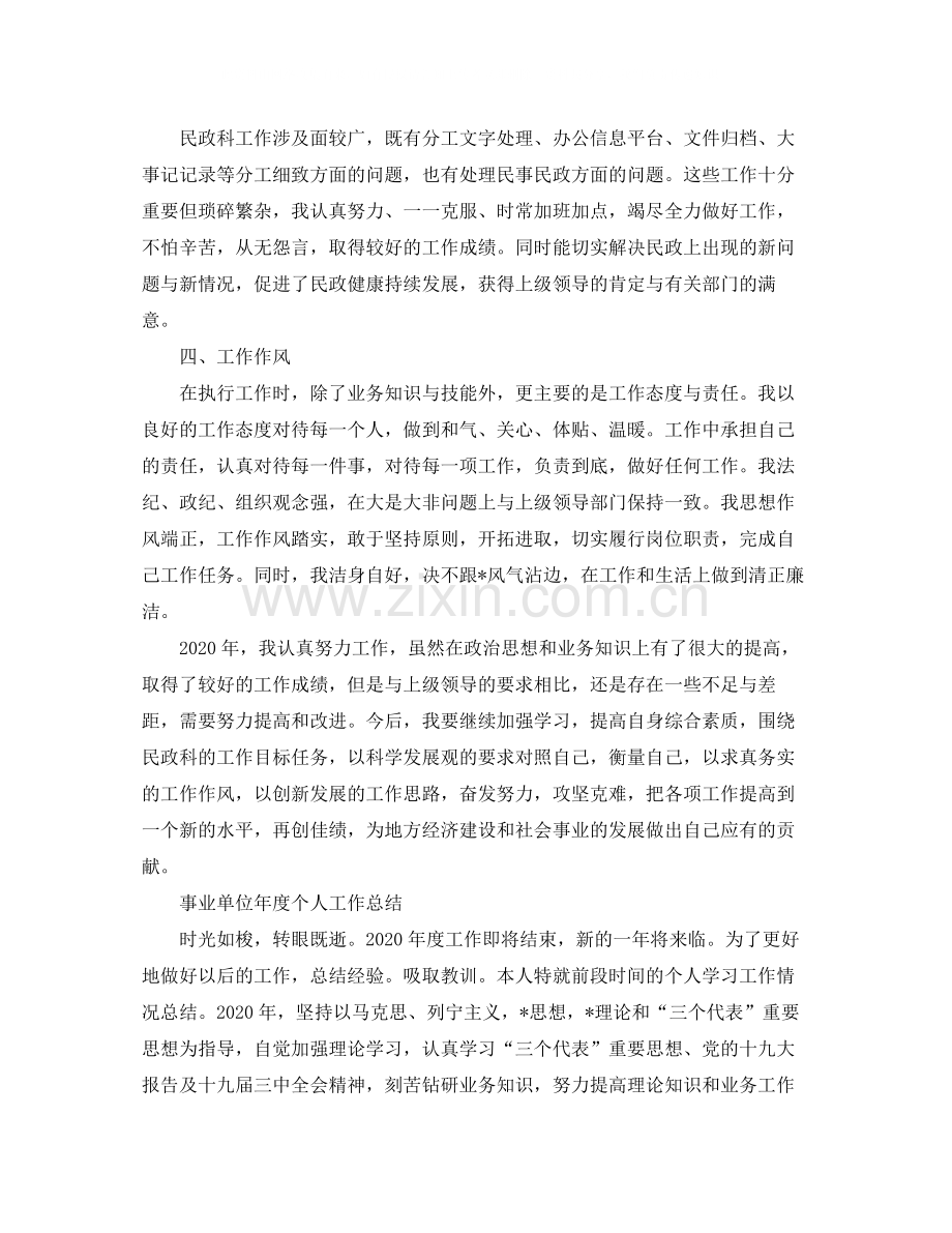 事业单位人员个人总结报告.docx_第2页