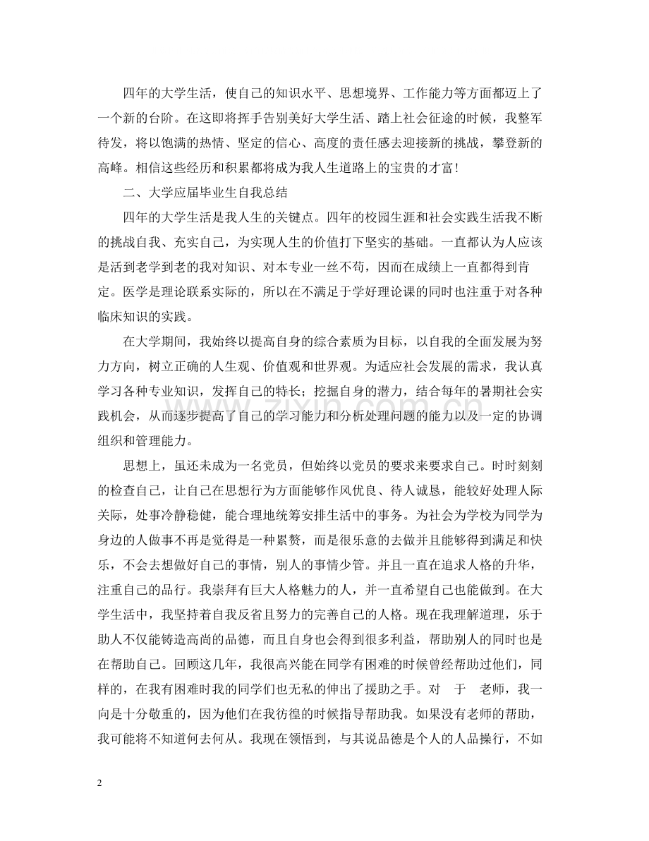 应届毕业生个人自我总结.docx_第2页