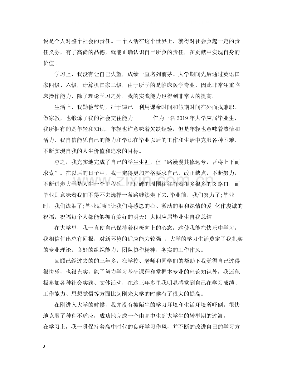 应届毕业生个人自我总结.docx_第3页