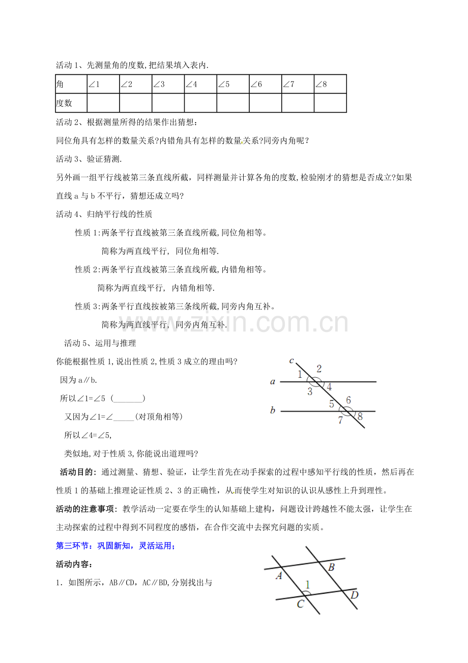 广东省佛山市顺德区七年级数学下册《2.3 平行线的性质》教案 （新版）北师大版-（新版）北师大版初中七年级下册数学教案.doc_第3页