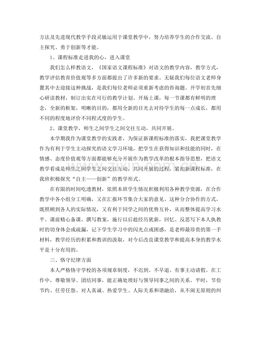 教学工作参考总结五年级语文教师教学工作参考总结.docx_第2页