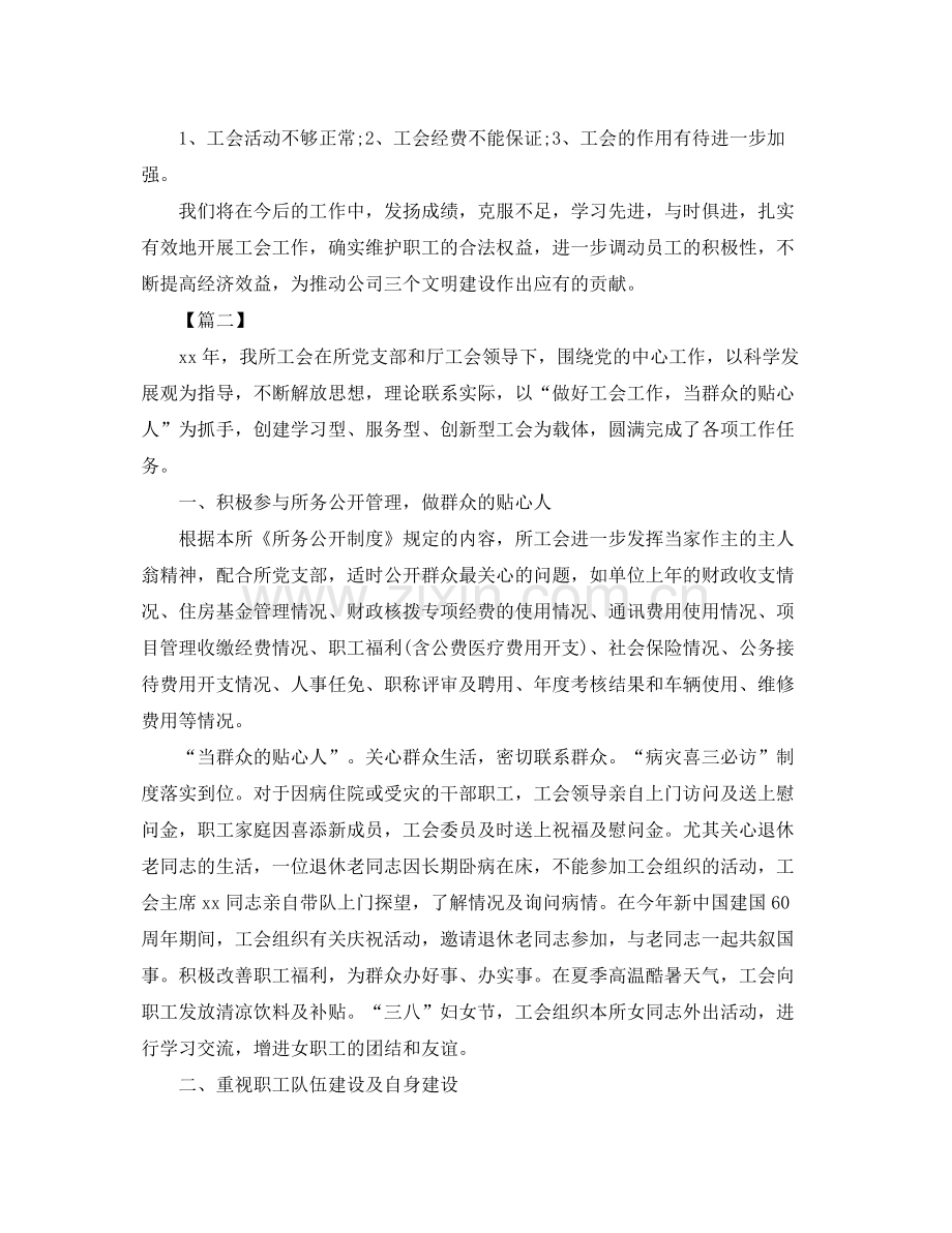 2020年工会年终总结范文 .docx_第3页