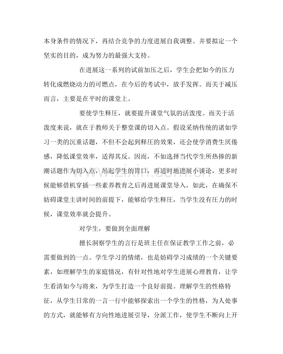 班主任工作范文班主任教育工作经验交流总结.docx_第2页