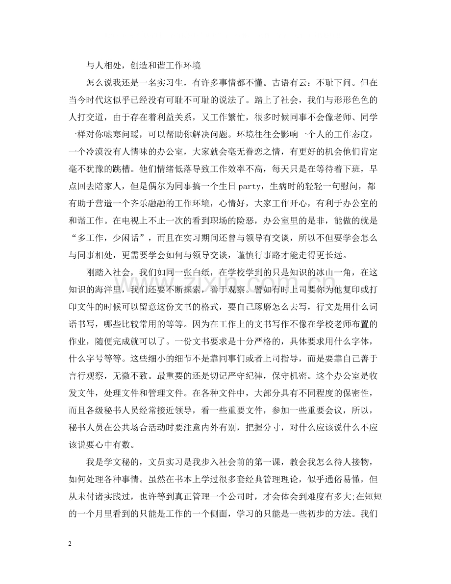 文员实习总结范文.docx_第2页