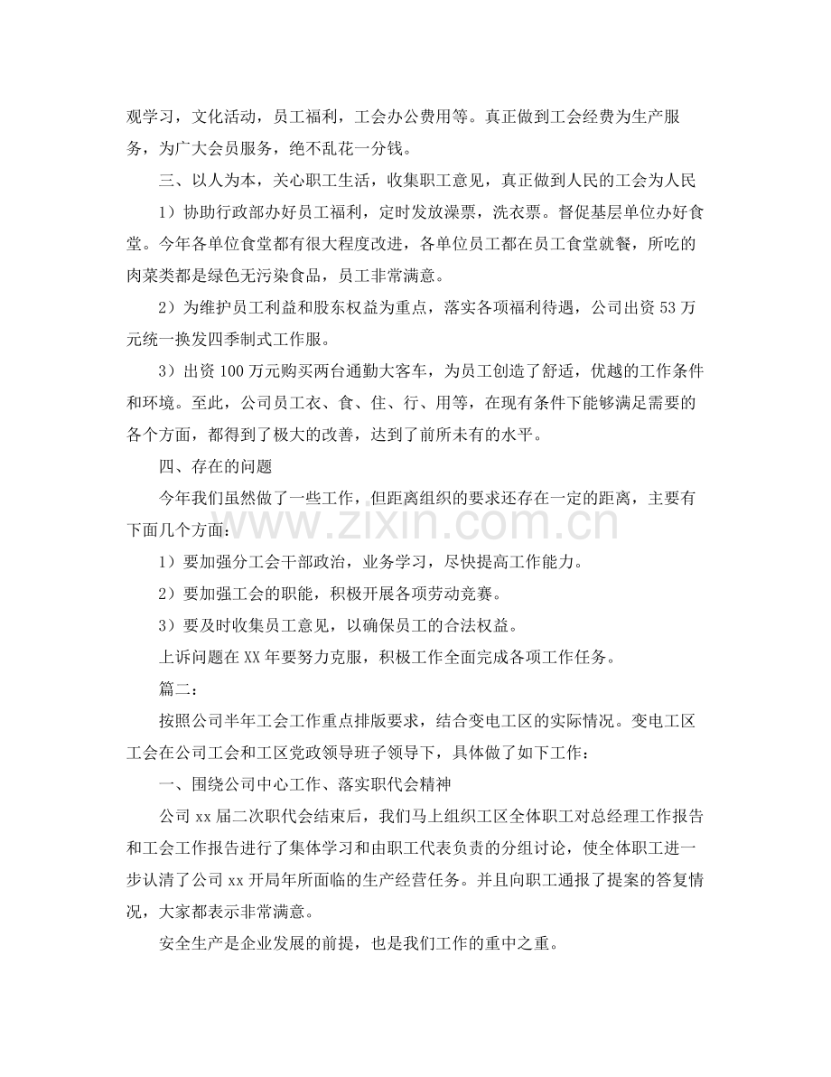 电力公司工会工作总结怎么写 .docx_第2页