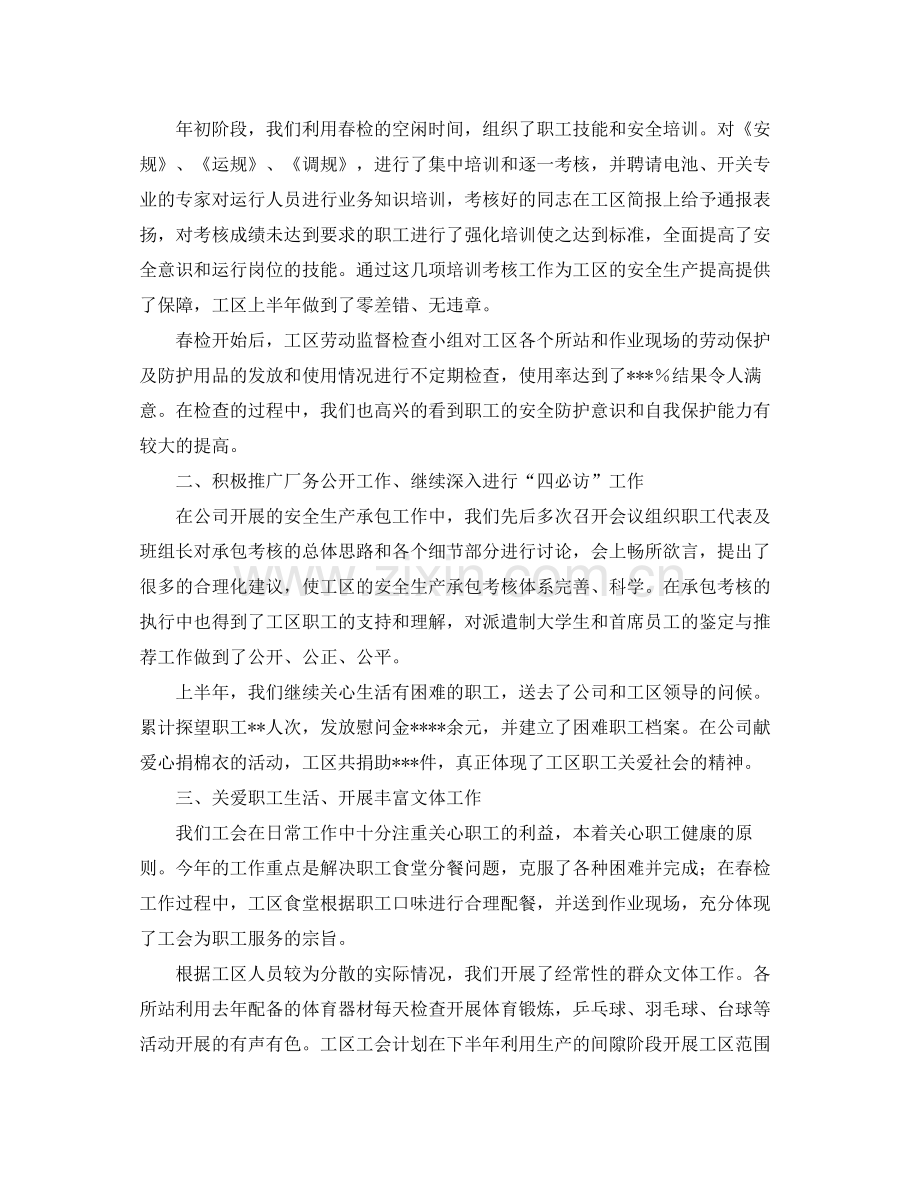 电力公司工会工作总结怎么写 .docx_第3页