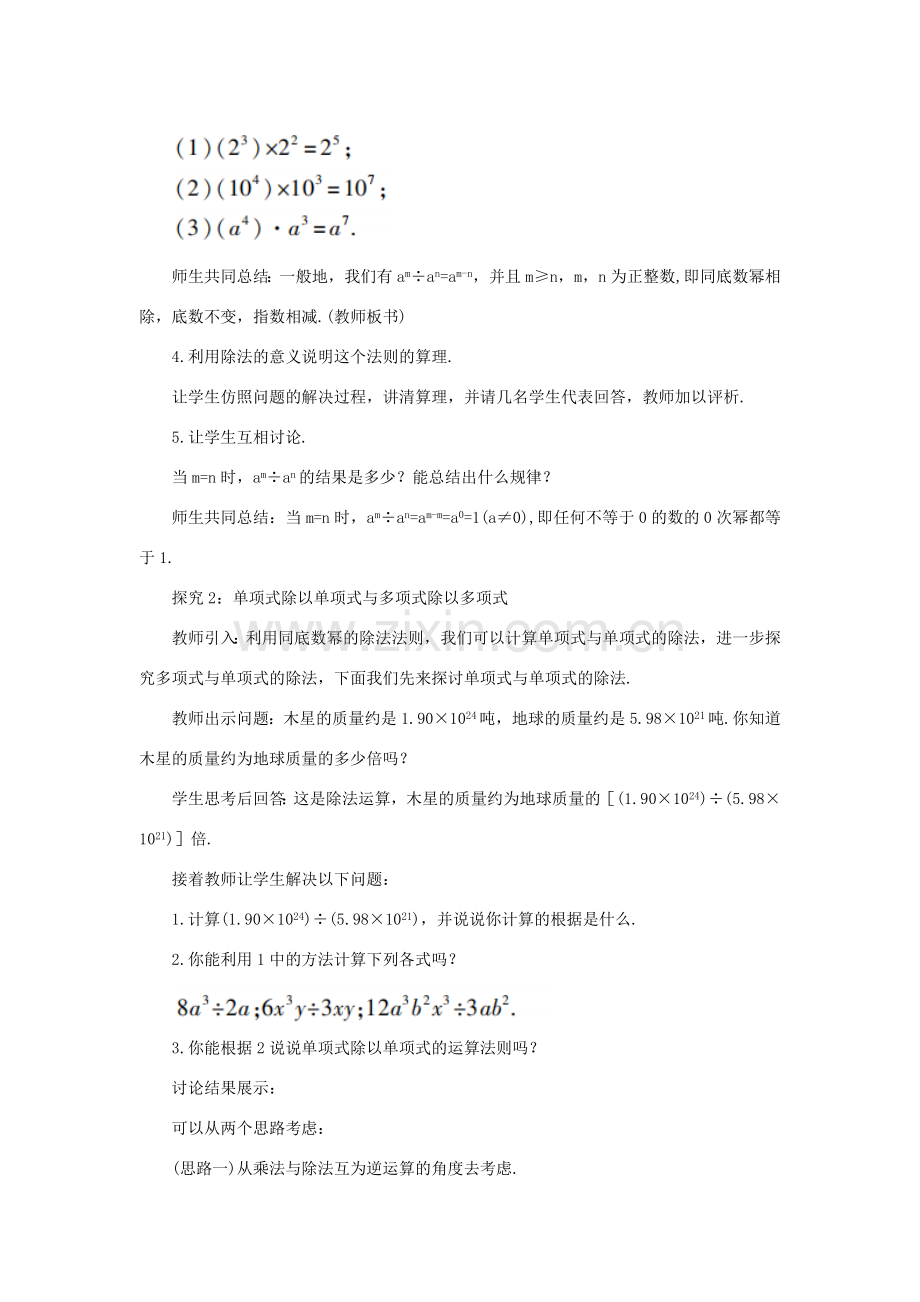 八年级数学上册 第十四章 整式的乘法与因式分解 14.1 整式的乘法 14.1.4 整式的乘法 课时4 整式的除法教案 （新版）新人教版-（新版）新人教版初中八年级上册数学教案.doc_第3页