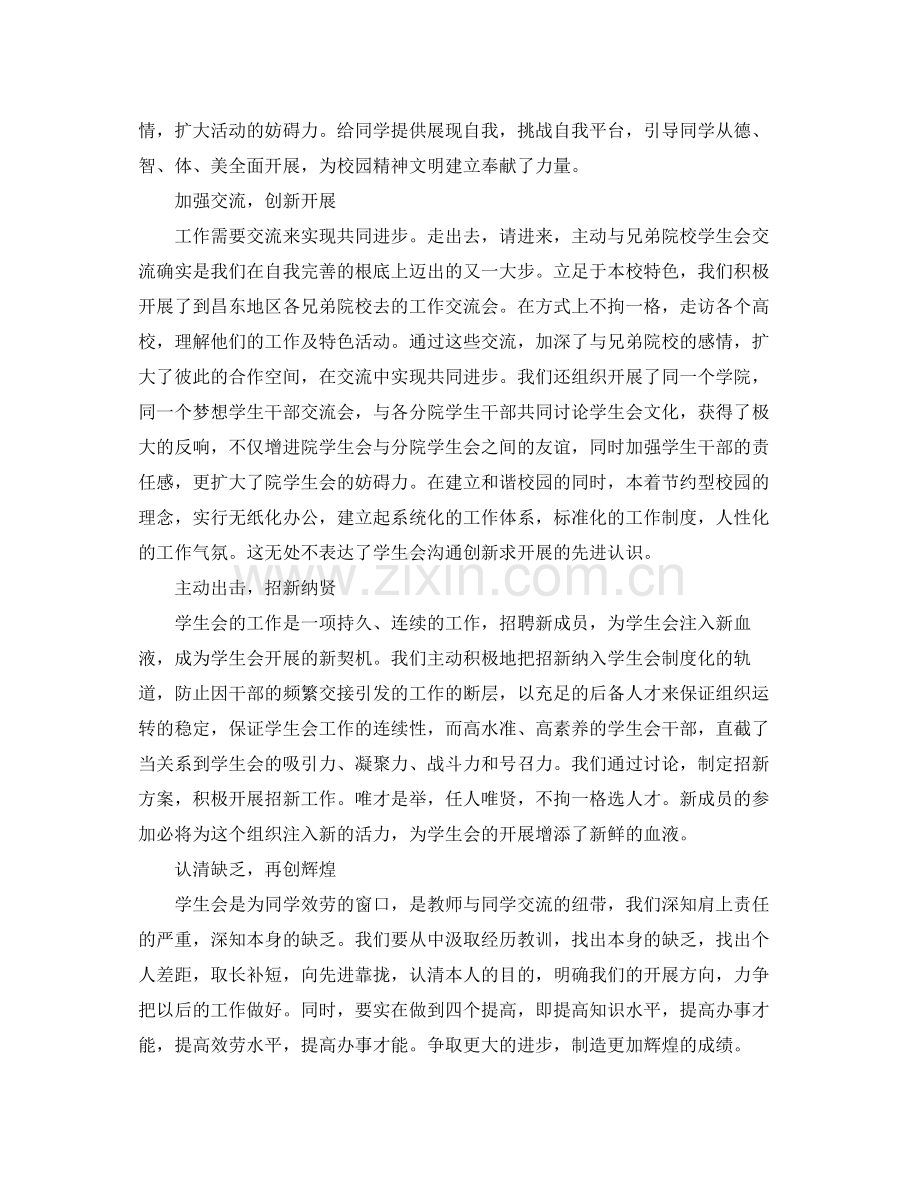 工作参考总结格式学生会学期工作参考总结格式.docx_第3页