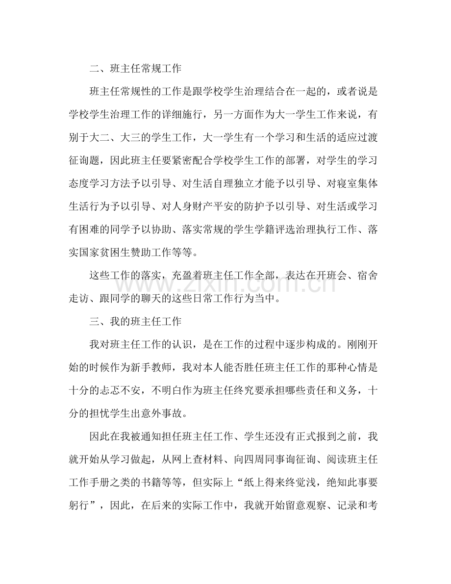 大学班主任半年工作参考总结（通用）.docx_第2页