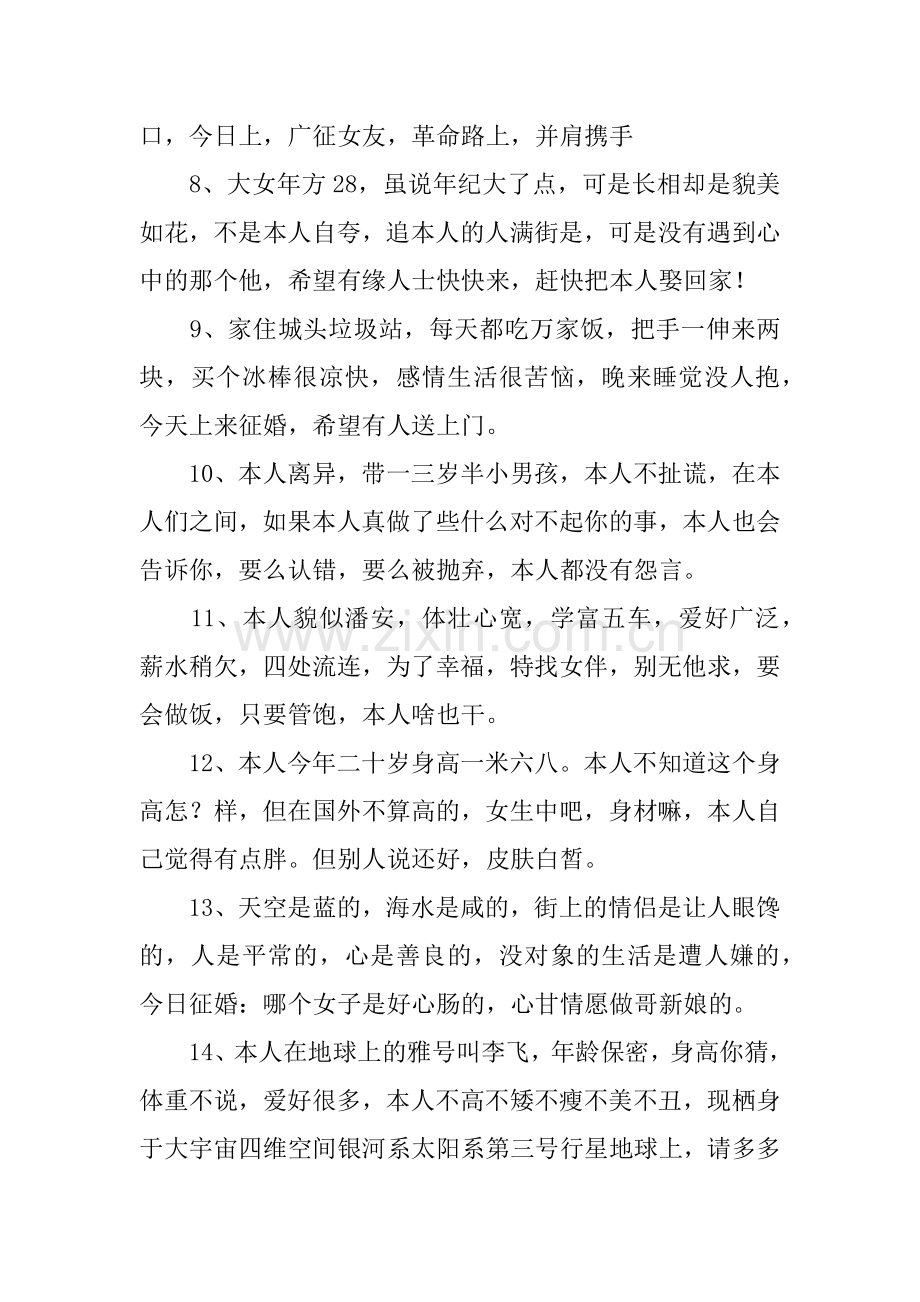 一句话的个性自我介绍.doc_第2页