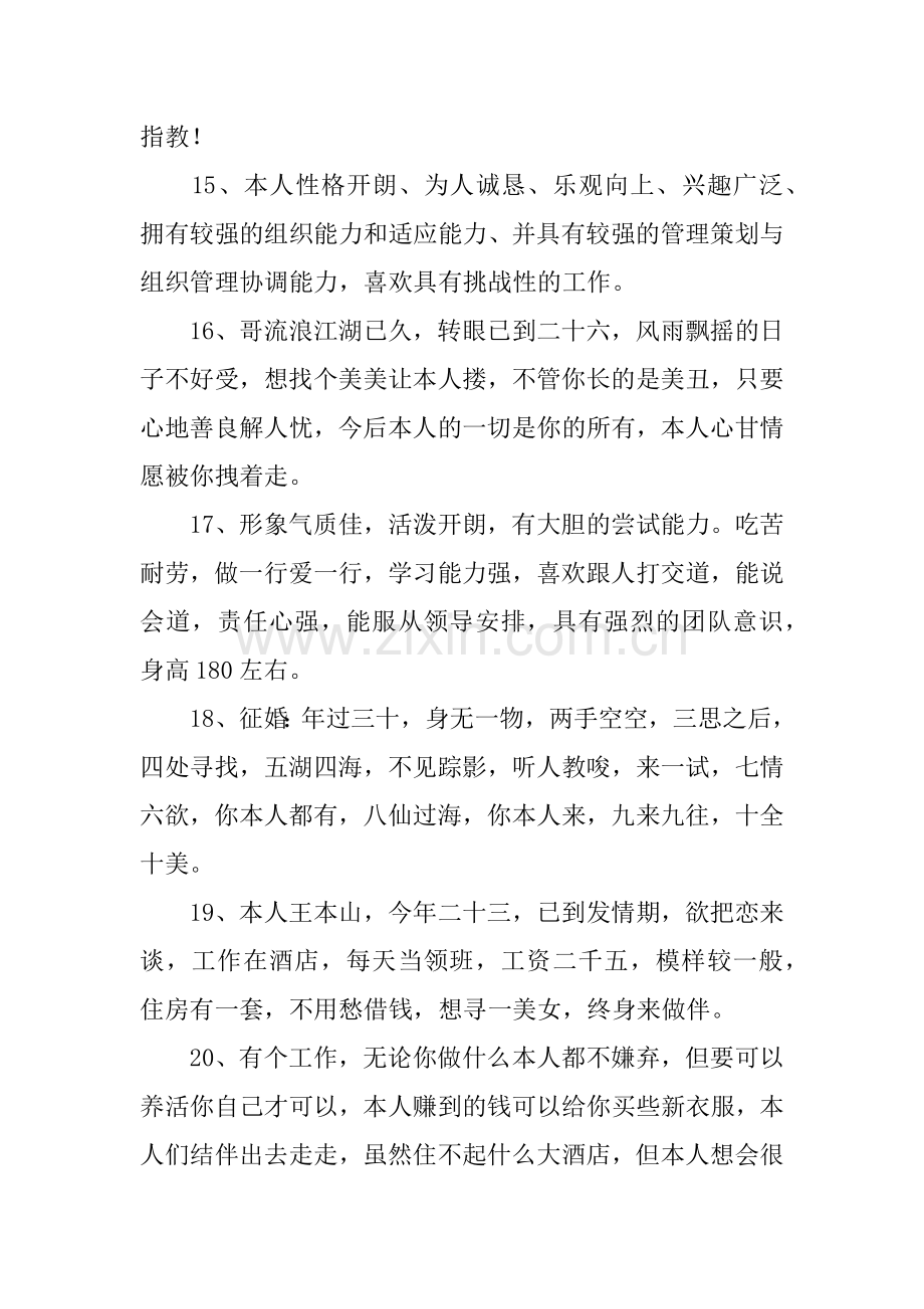 一句话的个性自我介绍.doc_第3页