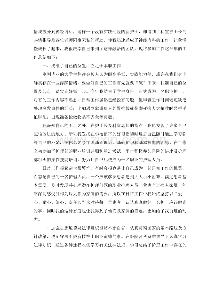 内科护士年终总结三篇.docx_第2页