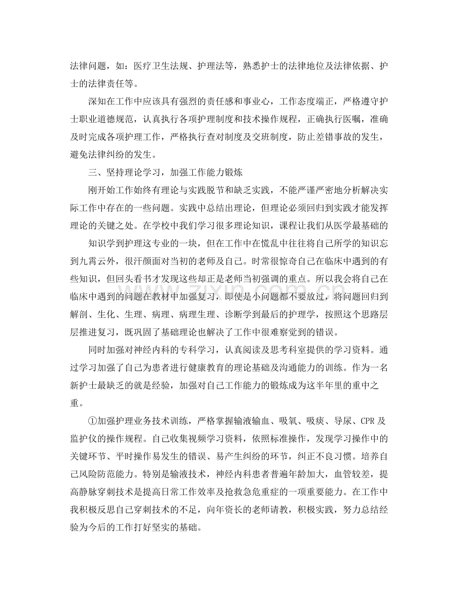 内科护士年终总结三篇.docx_第3页