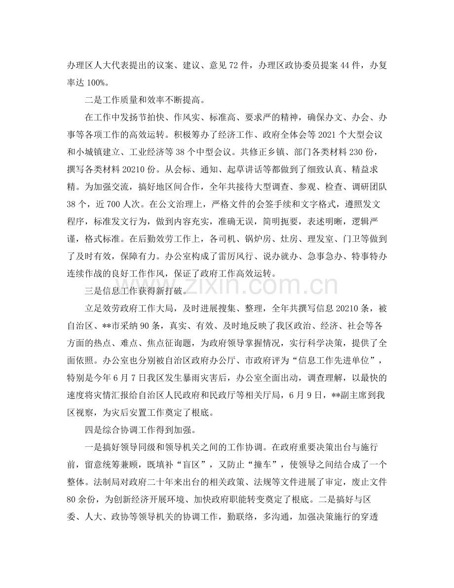 办公室工作参考总结办公室年终工作参考总结讲话.docx_第2页