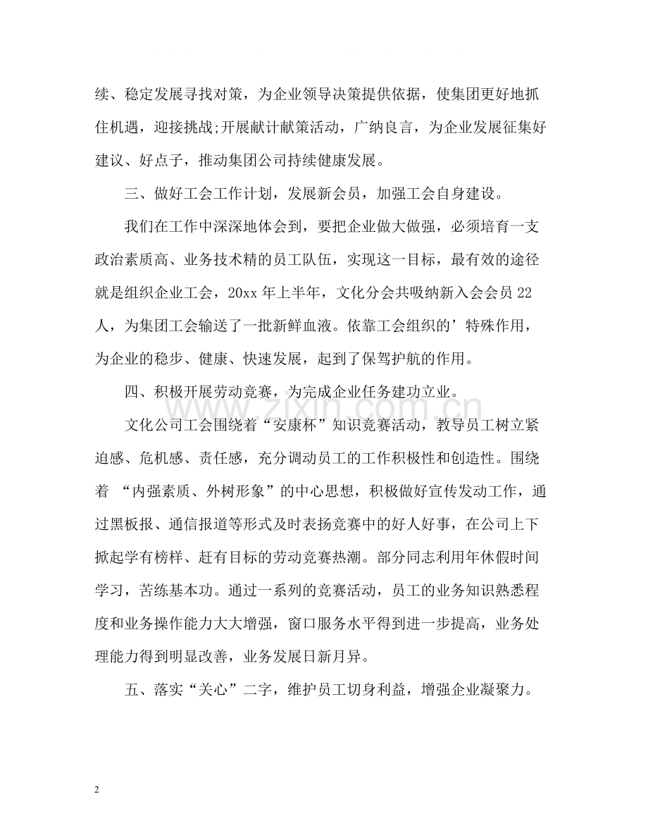 工会年度工作总结.docx_第2页