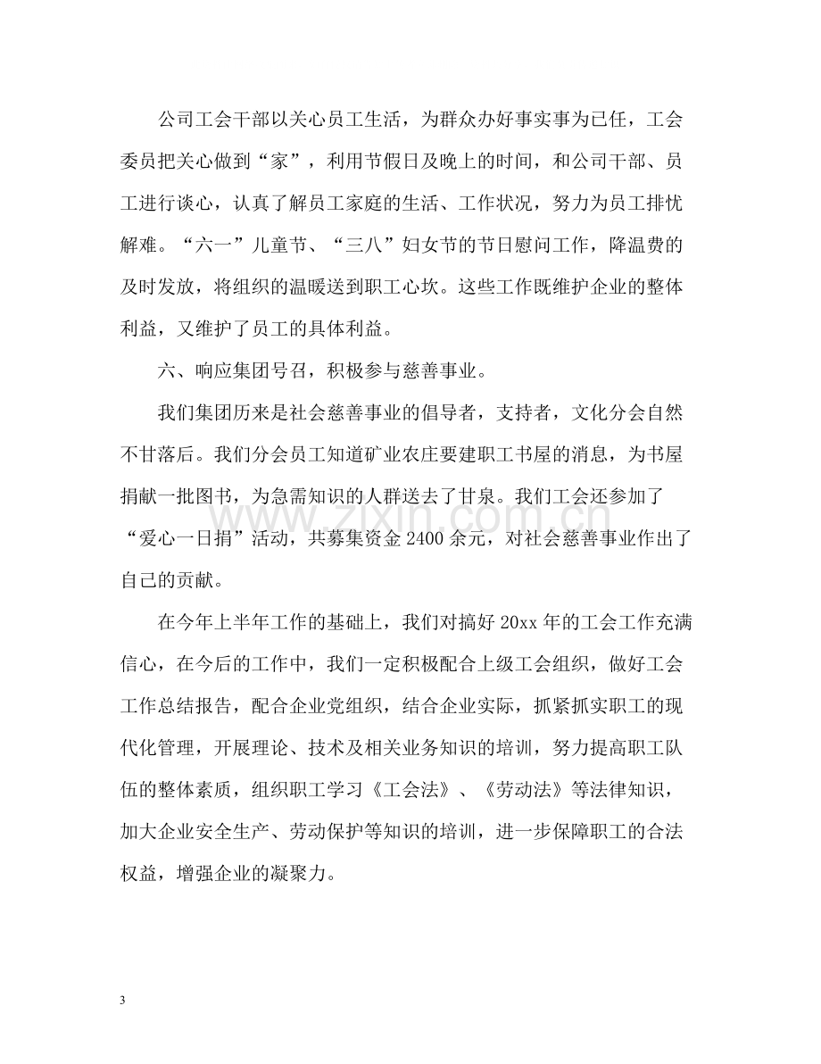 工会年度工作总结.docx_第3页