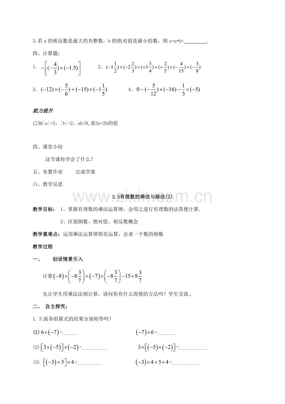 江苏省靖江市新港城初级中学七年级数学上册 有理数的乘除教案 苏科版.doc_第3页