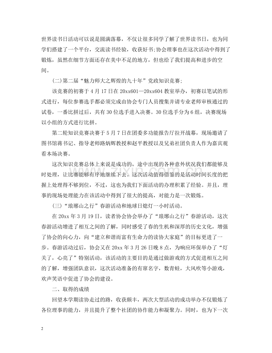 学生社团工作总结范文.docx_第2页