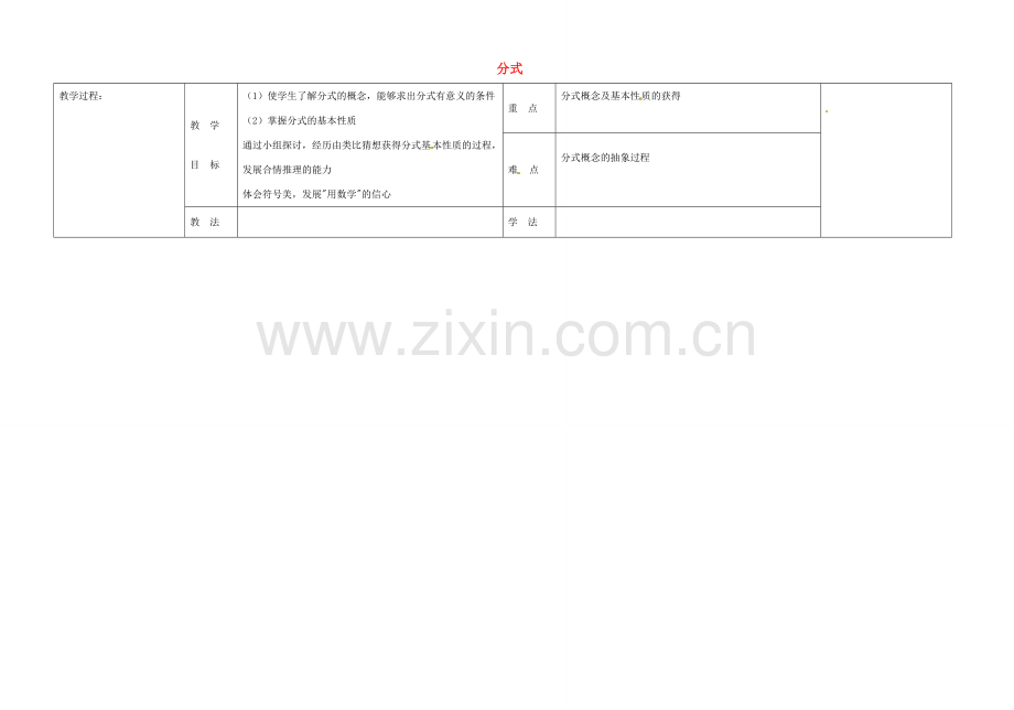 八年级数学上册 12.1 分式教案 （新版）冀教版-（新版）冀教版初中八年级上册数学教案.doc_第1页