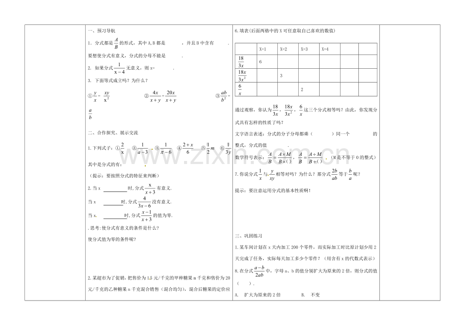 八年级数学上册 12.1 分式教案 （新版）冀教版-（新版）冀教版初中八年级上册数学教案.doc_第2页