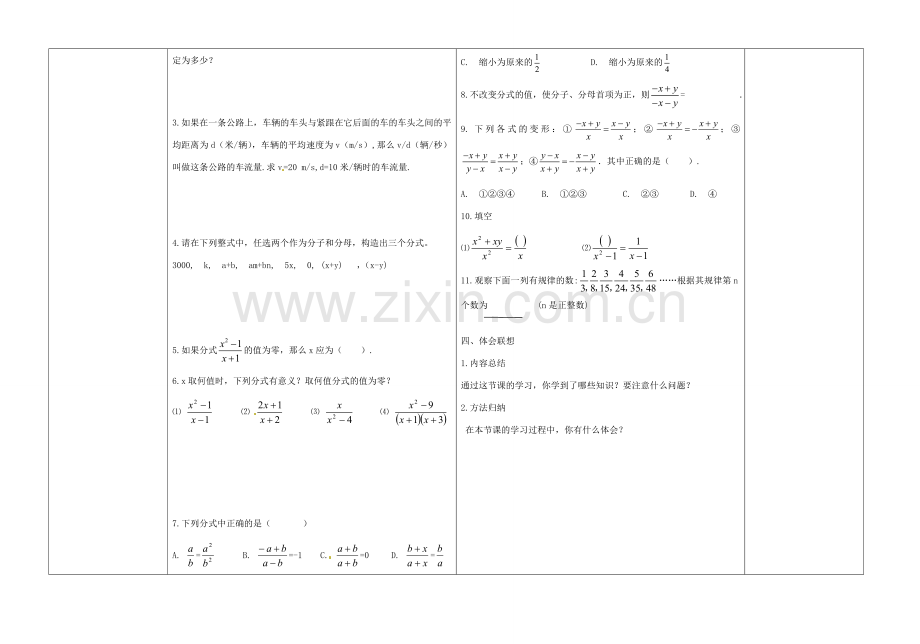 八年级数学上册 12.1 分式教案 （新版）冀教版-（新版）冀教版初中八年级上册数学教案.doc_第3页