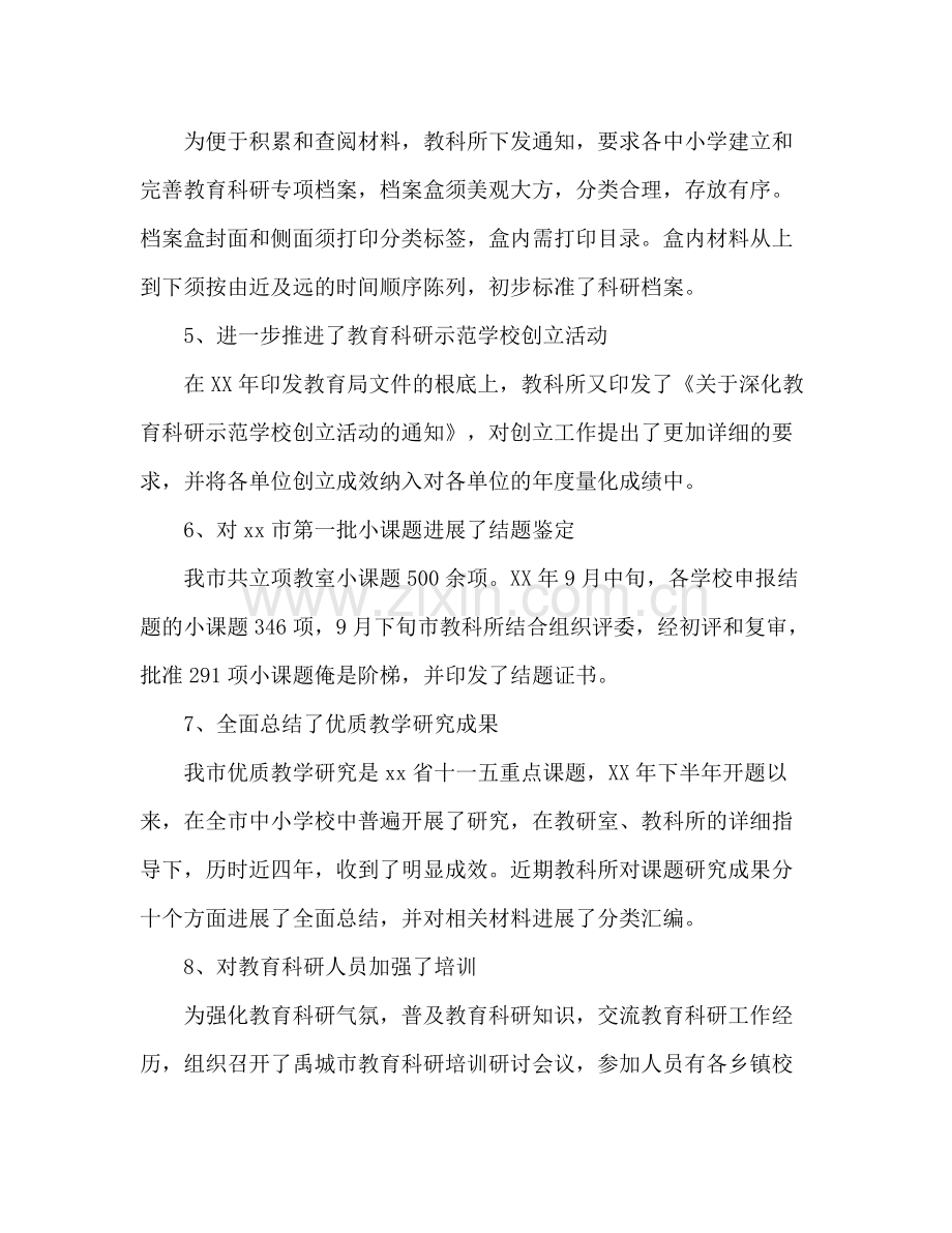 市教科所教育科研工作参考总结（通用）.docx_第2页