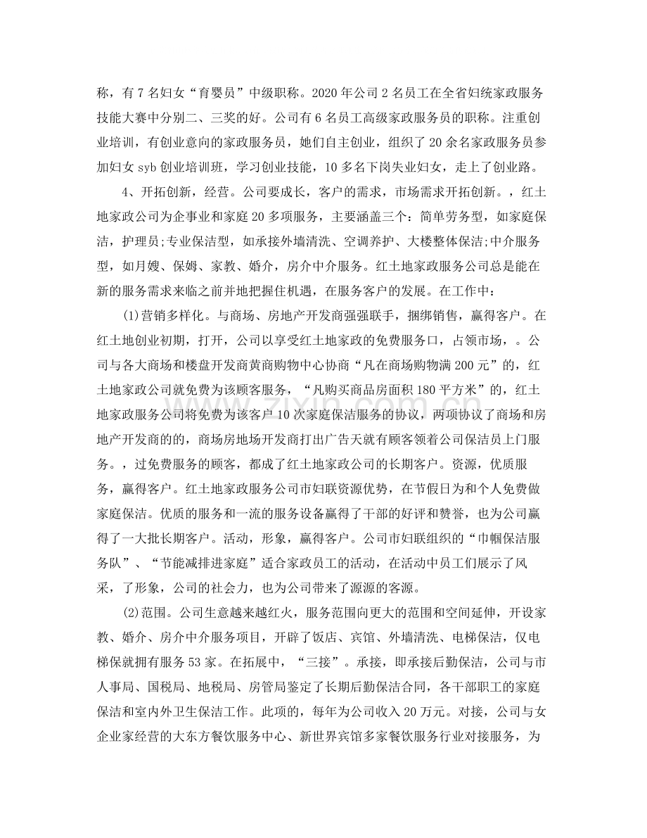 2020年度家政服务员工作总结范文.docx_第3页