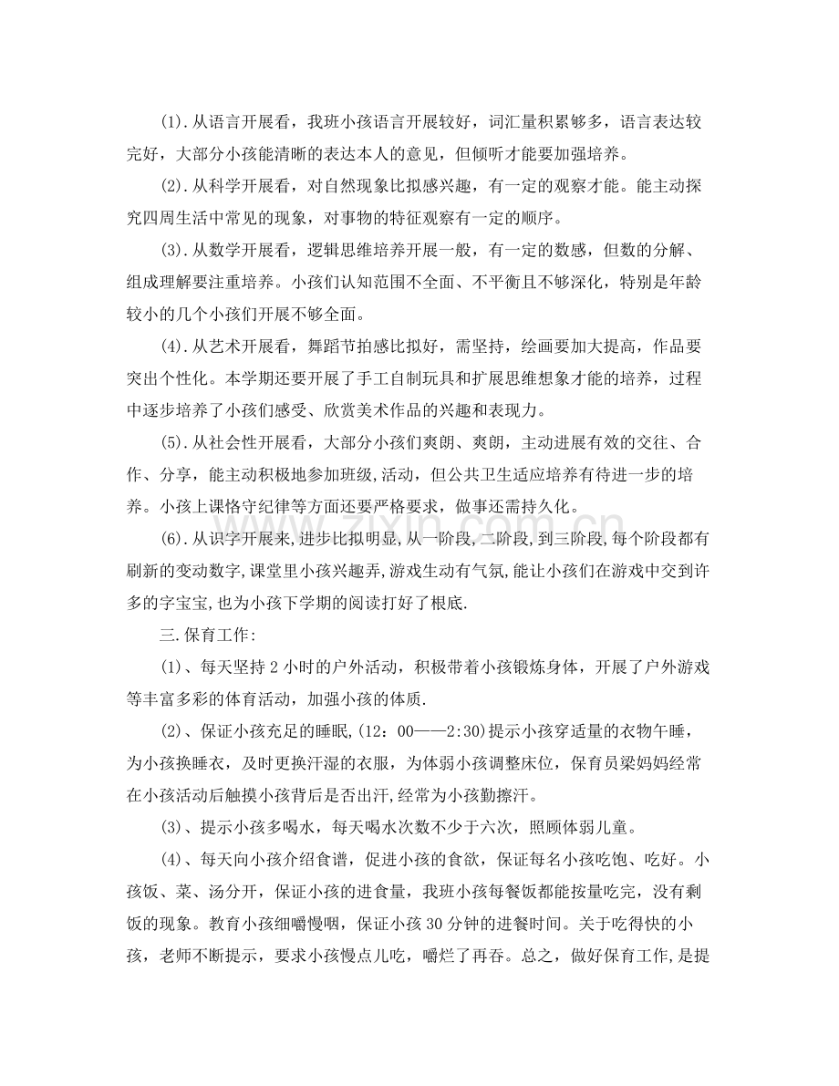 教学工作参考总结班主任个人工作参考总结范文.docx_第3页