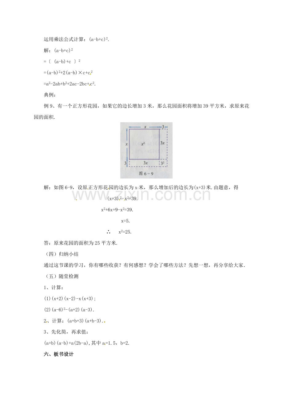 七年级数学下册 6.4.3 乘法公式教案 （新版）北京课改版-北京课改版初中七年级下册数学教案.doc_第3页