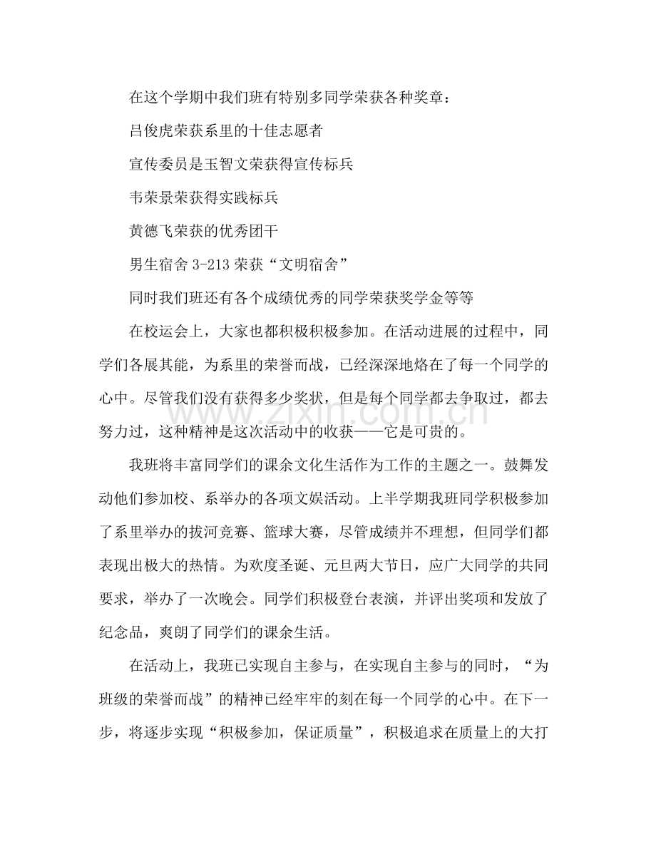 大学班级学期工作参考总结_0（通用）.docx_第2页