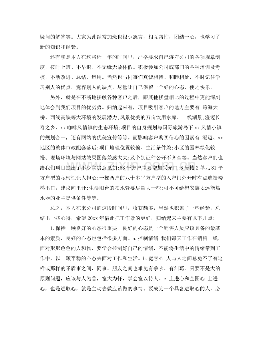 置业顾问年度工作总结模板 .docx_第3页