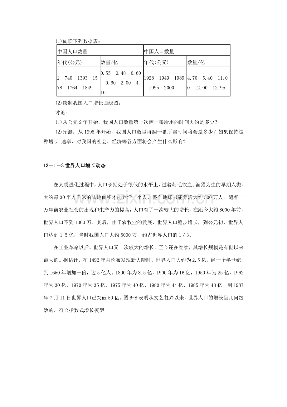 云南省祥云县禾甸中学七年级生物下册《13-1 关注生物圈―—环境在恶化》（22课时）教案 苏教版.doc_第2页