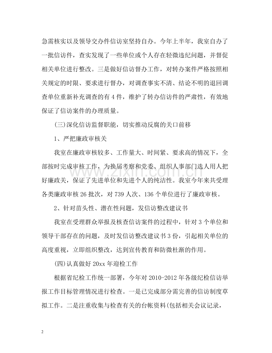 乡镇纪委信访工作总结3.docx_第2页