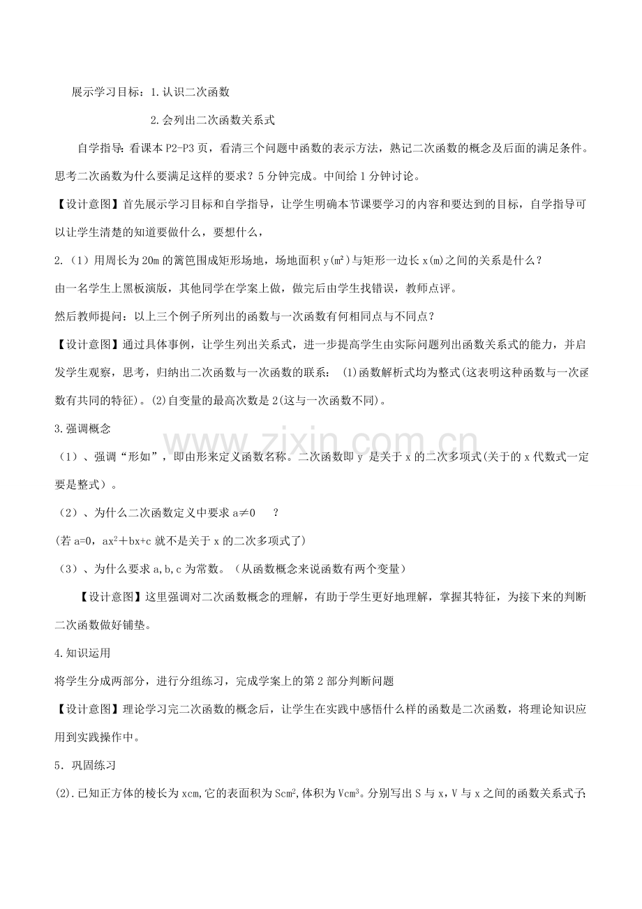 九年级数学上册 第21章 二次函数与反比例函数21.1 二次函数说课稿2 （新版）沪科版-（新版）沪科版初中九年级上册数学教案.doc_第2页