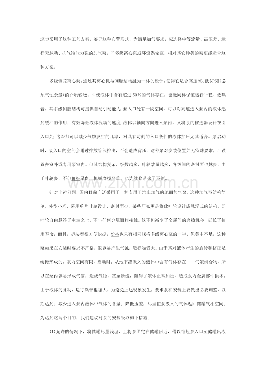 常见LPG汽车加气站工艺方案分析.doc_第2页